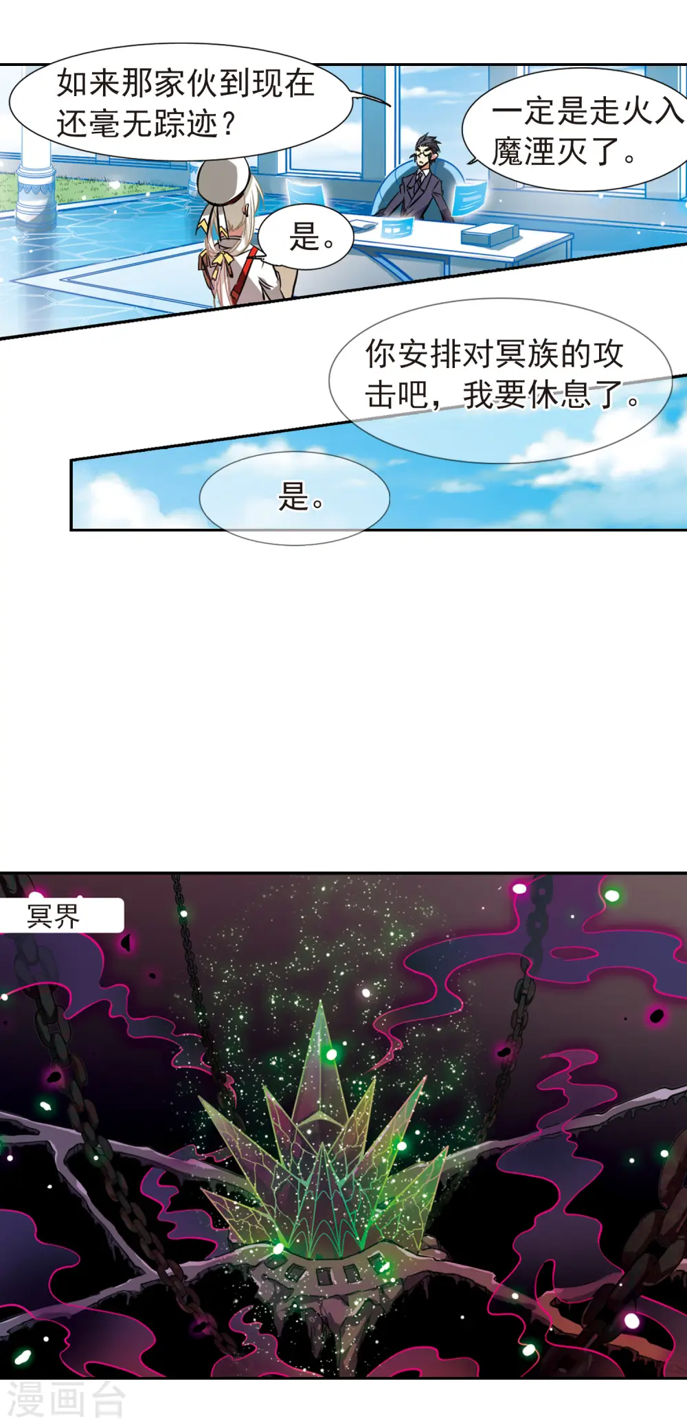 三眼哮天录孙悟空漫画,第80话 开始行动2图