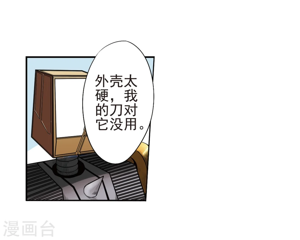 三眼哮天录漫画免费下拉式奇漫屋漫画,第6话 同归于尽吧2图