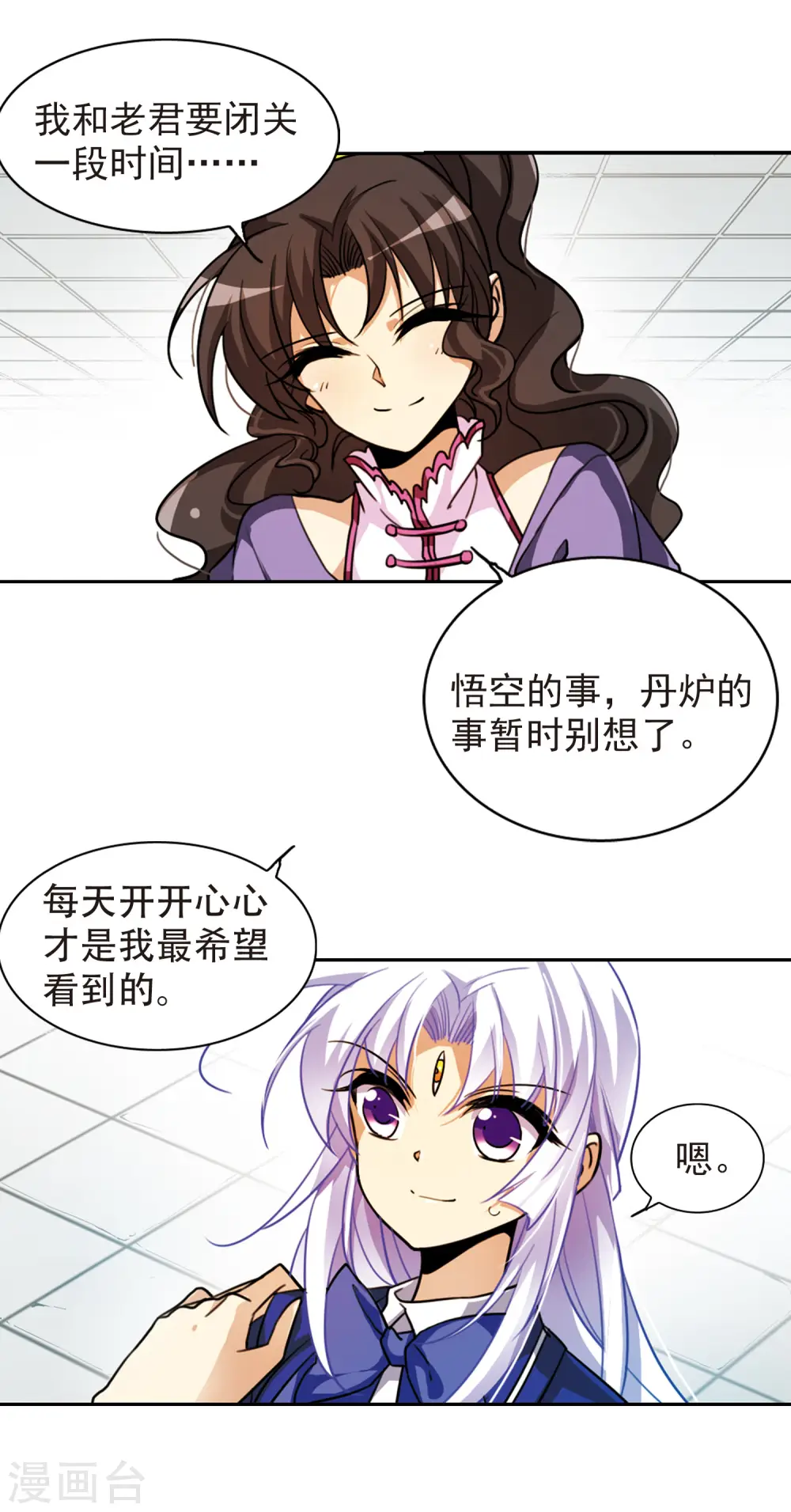 三眼哮天录小说原著漫画,第163话 交换情报1图