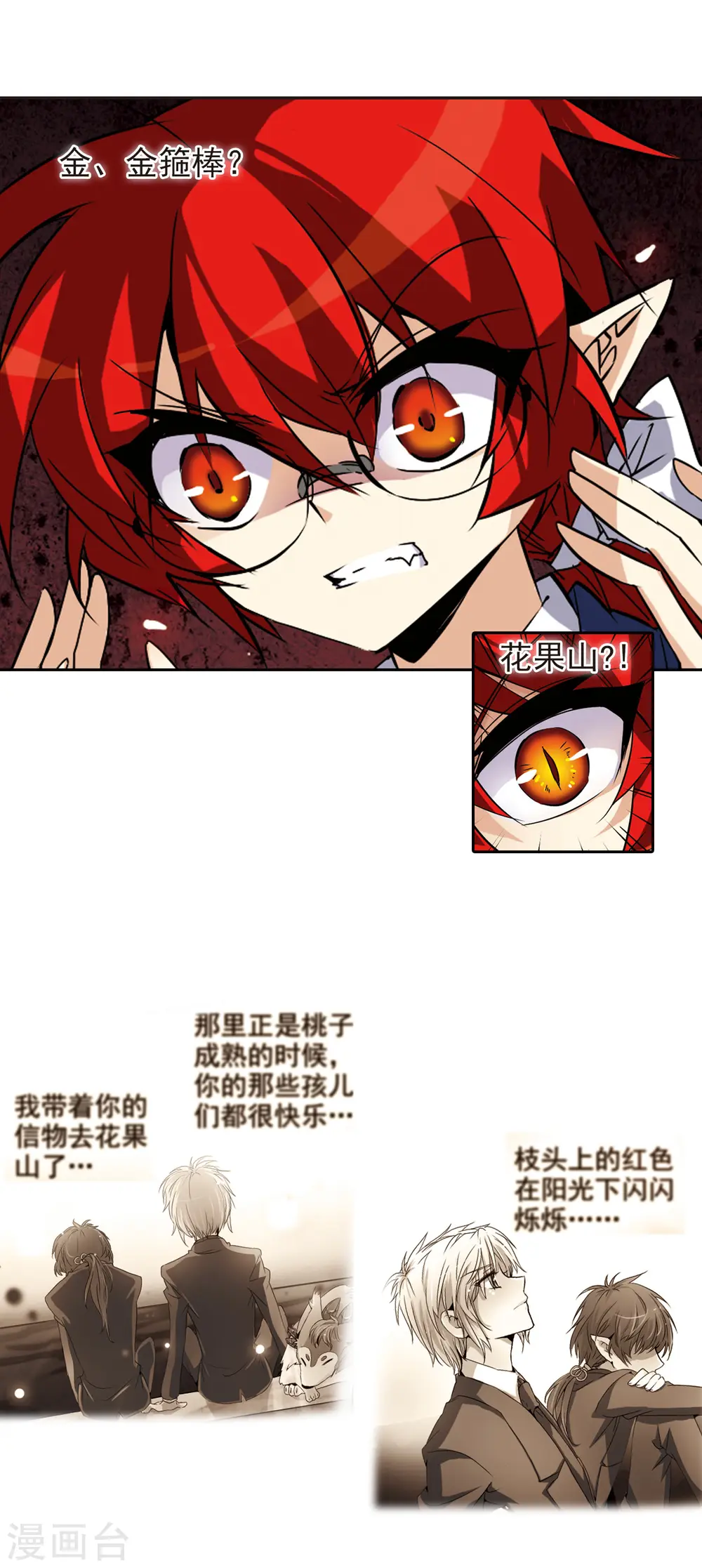 三眼哮天录什么时候出的漫画,第90话 觉醒?!2图