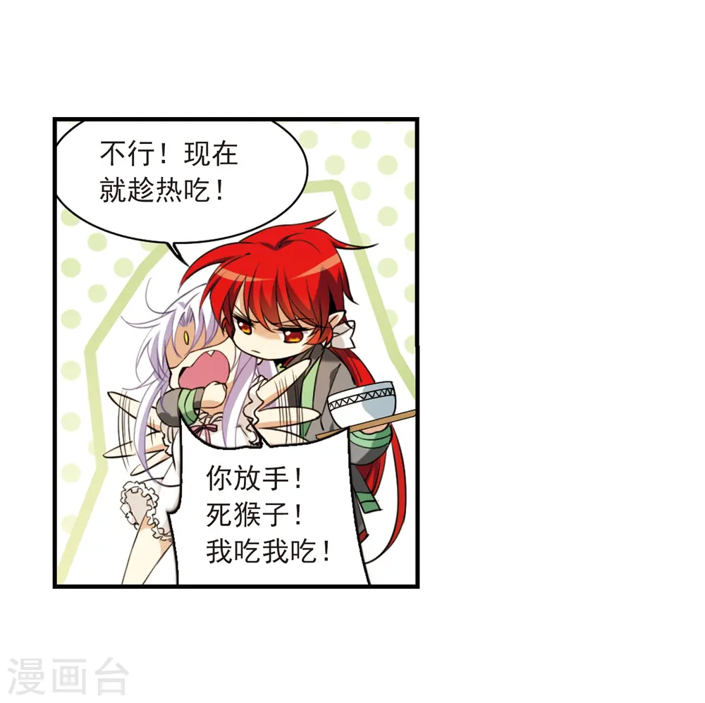 三眼哮天录杨戬与蓝缡接吻漫画,第263话 休养生息22图