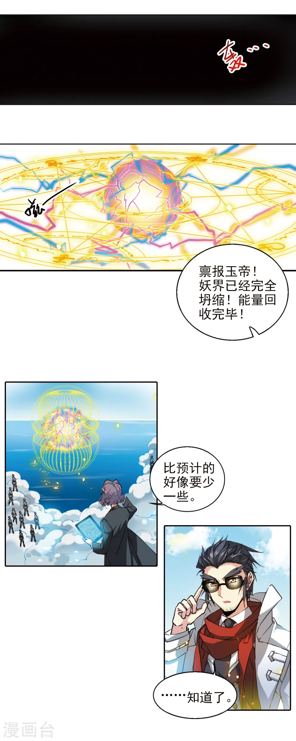 三眼哮天录漫画免费阅读漫画,第2季53话 妖界沦陷31图