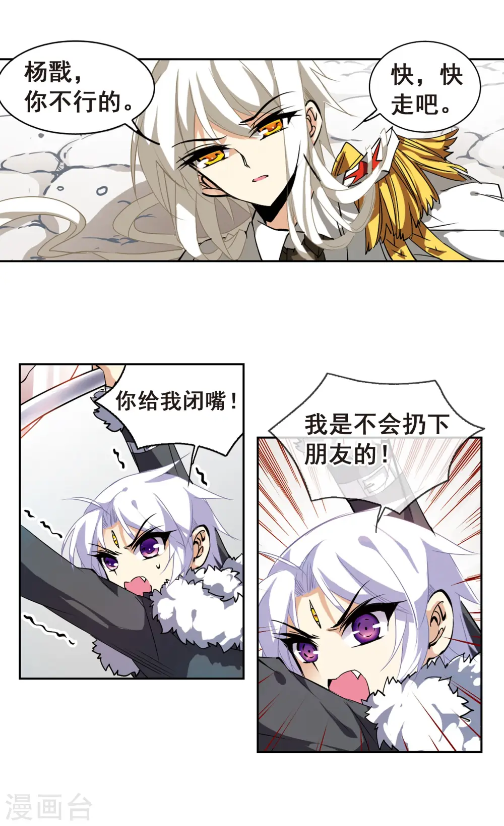 三眼哮天录动漫第一季免费观看漫画,第105话 曾经的朋友2图