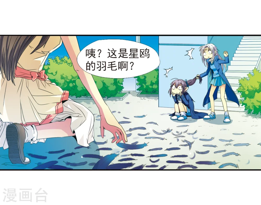 三眼哮天录全集漫画,第5话 可爱女孩白小丁2图