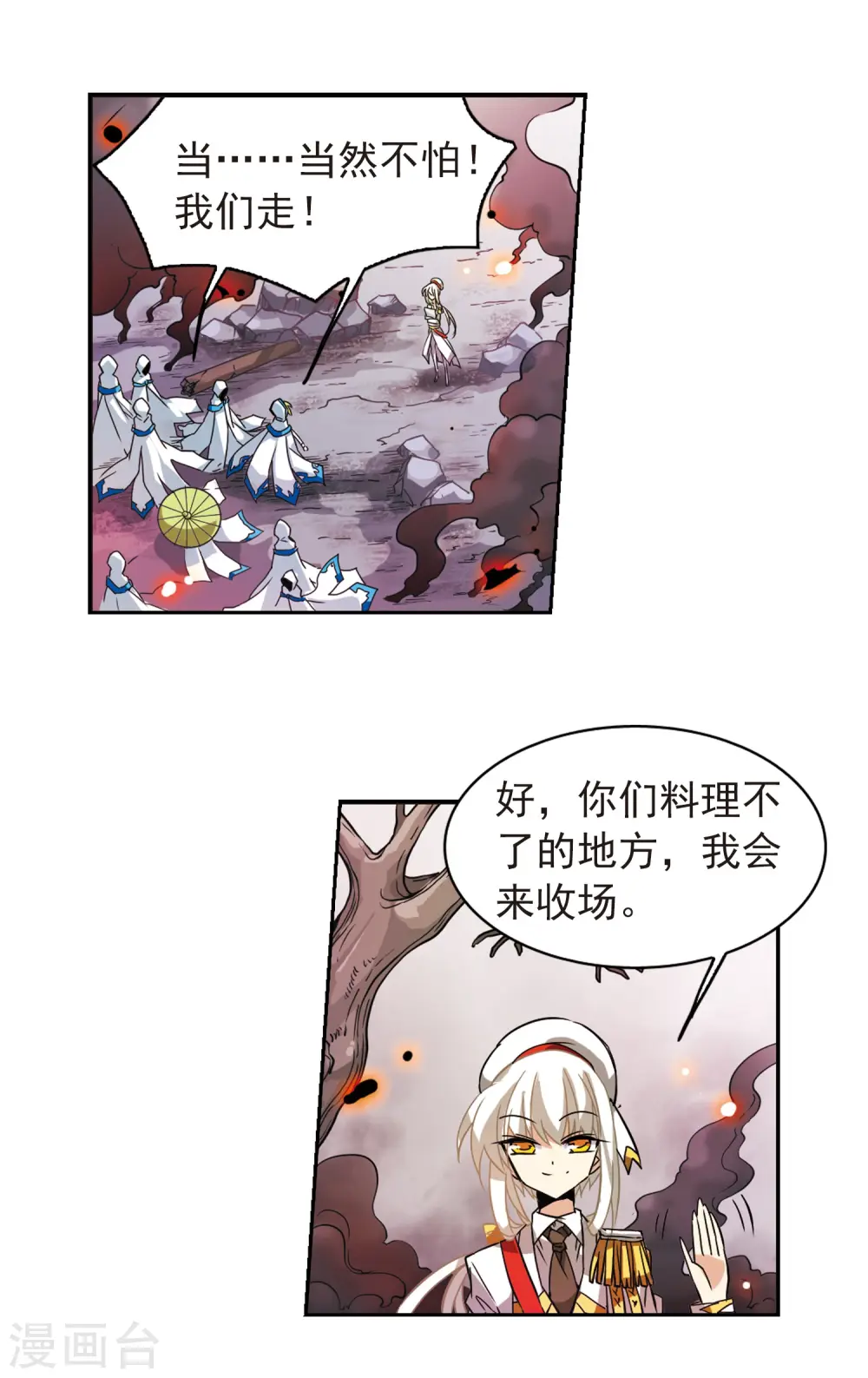 三眼哮天录2漫画,第97话 执行计划2图