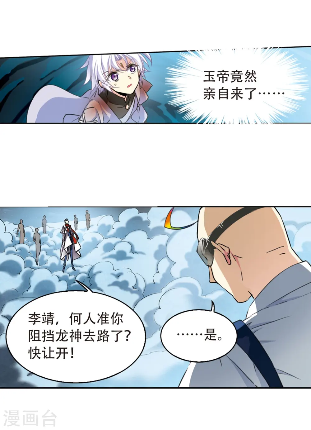 三眼哮天录杨戬漫画,第417话 试探21图