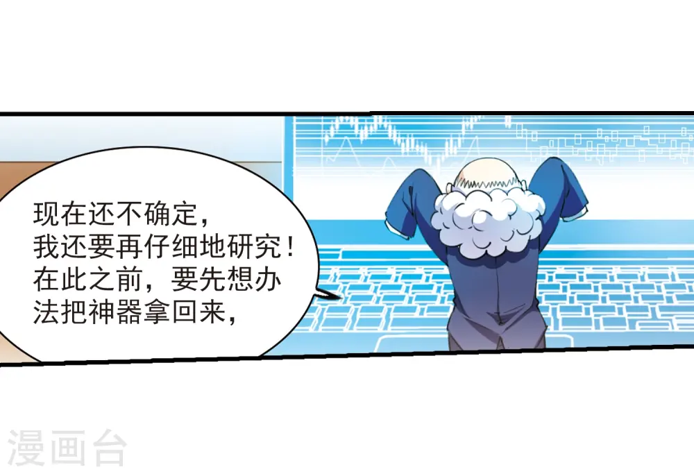 三眼哮天录小女王漫画,第259话 长生11图