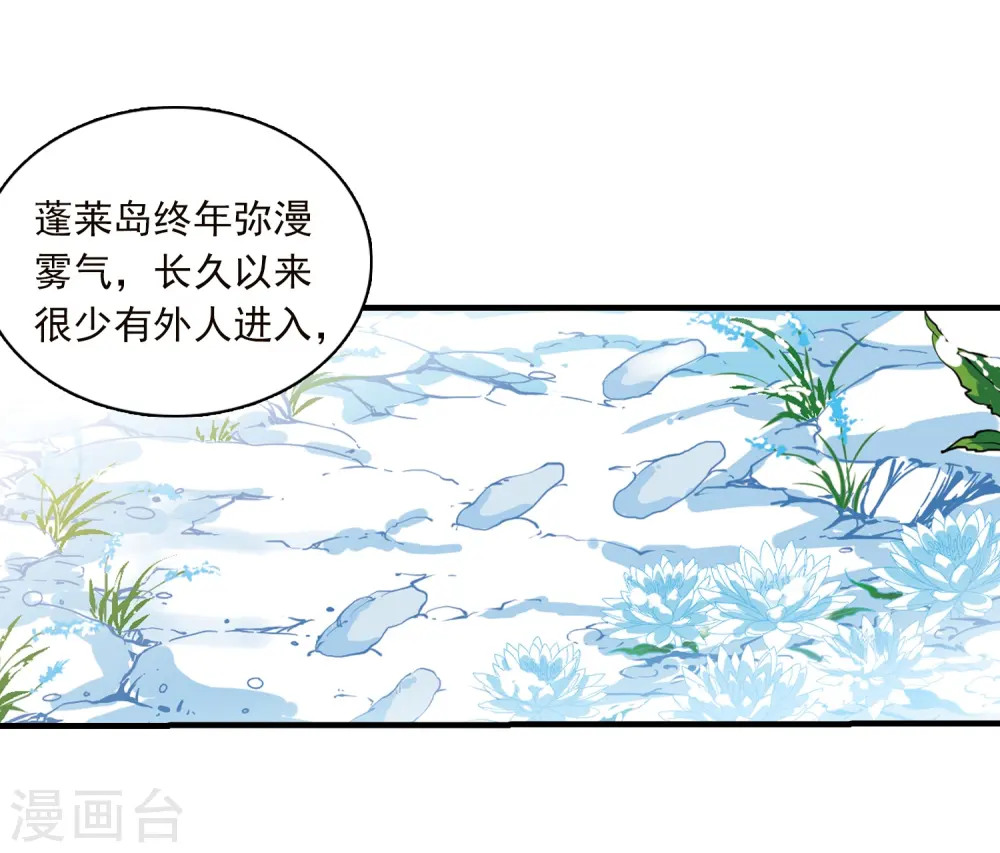 三眼哮天录什么时候出的漫画,第356话 再入蓬莱11图