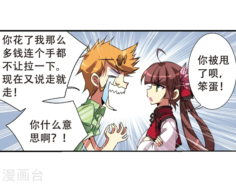 三眼哮天录黑缡漫画,第70话 阴谋1图