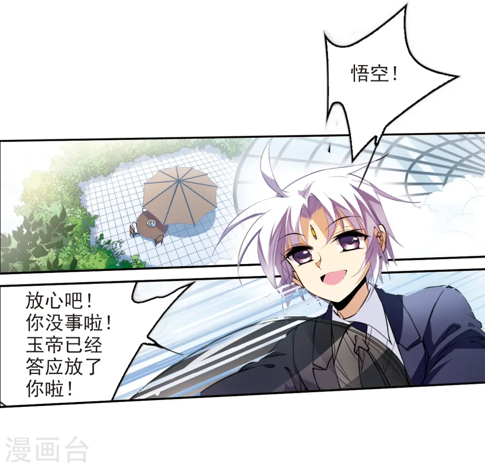 三眼哮天录6漫画,第241话 镜花水月21图