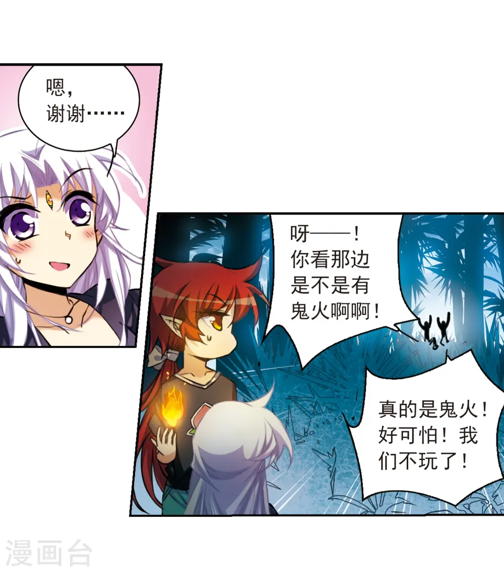 三眼哮天录漫画全集免费阅读漫画,第211话 崩塌的感情1图