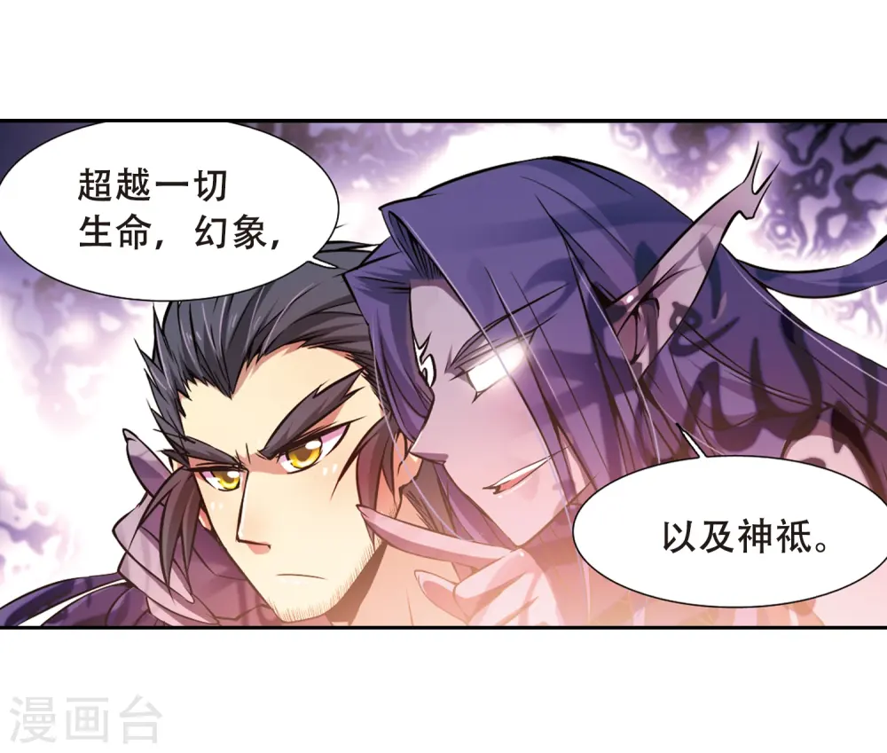 三眼哮天录小说漫画,第34话 互相召唤的寂寞1图