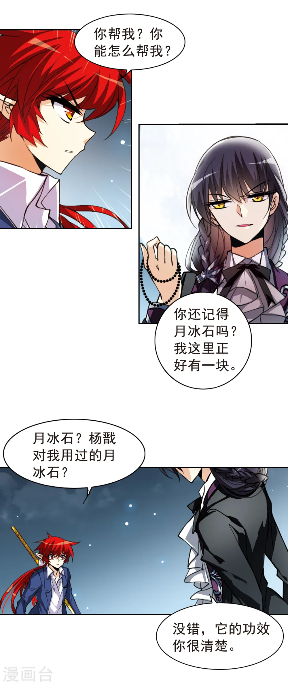 三眼哮天录漫画免费阅读下拉式土豆漫画漫画,第153话 谈判条件1图