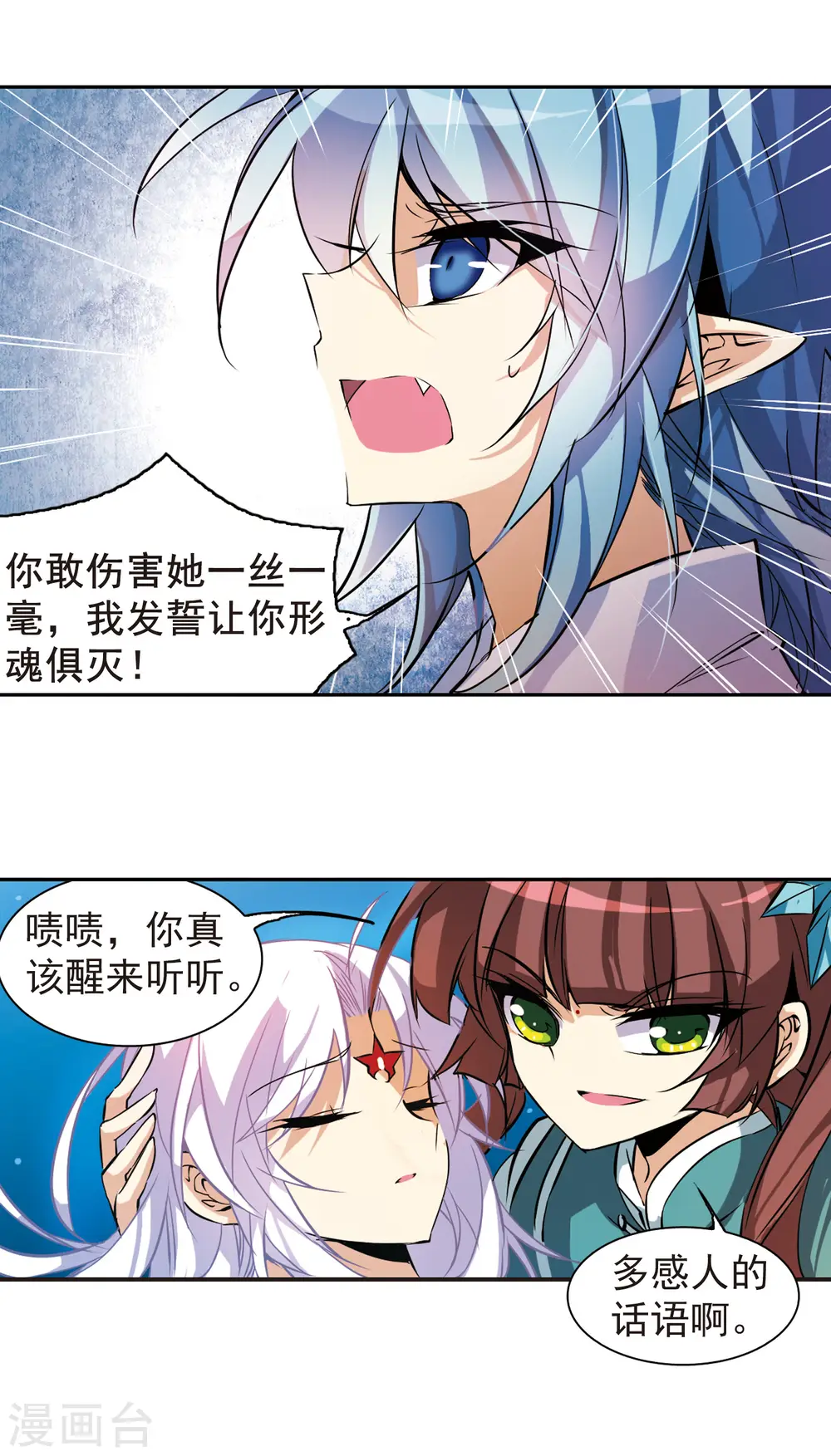 三眼哮天录什么时候出的漫画,第90话 觉醒?!2图