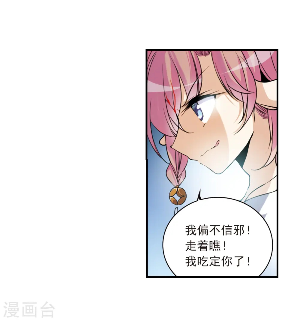 三眼哮天录漫画全集免费阅读下拉式飒漫画漫画,第300话 水火相交21图