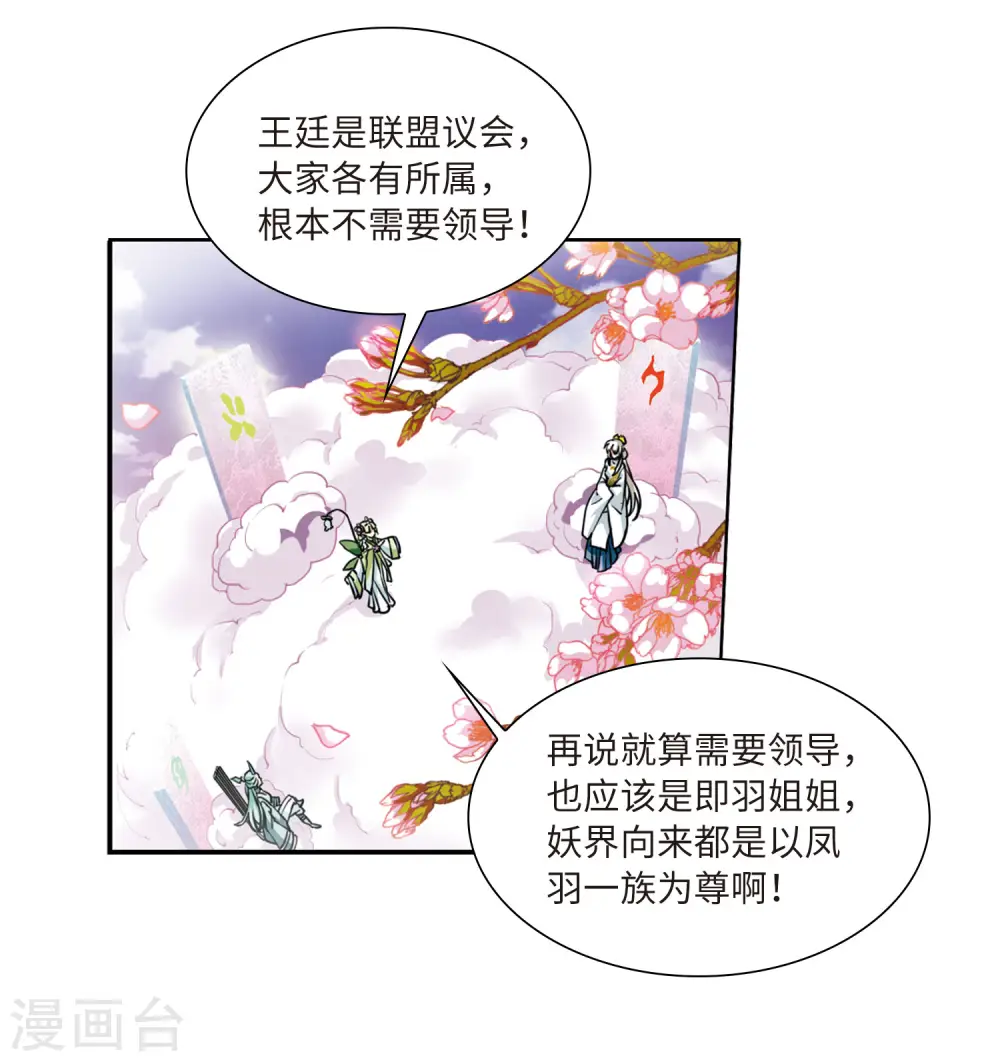 三眼哮天录动漫在线观看漫画,第2季19话 妖界王廷22图