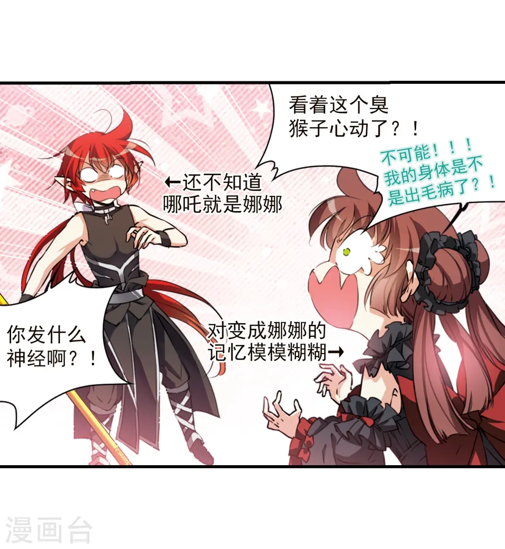 三眼哮天录漫画免费阅读下拉式漫画,第367话 蓝白开战！31图