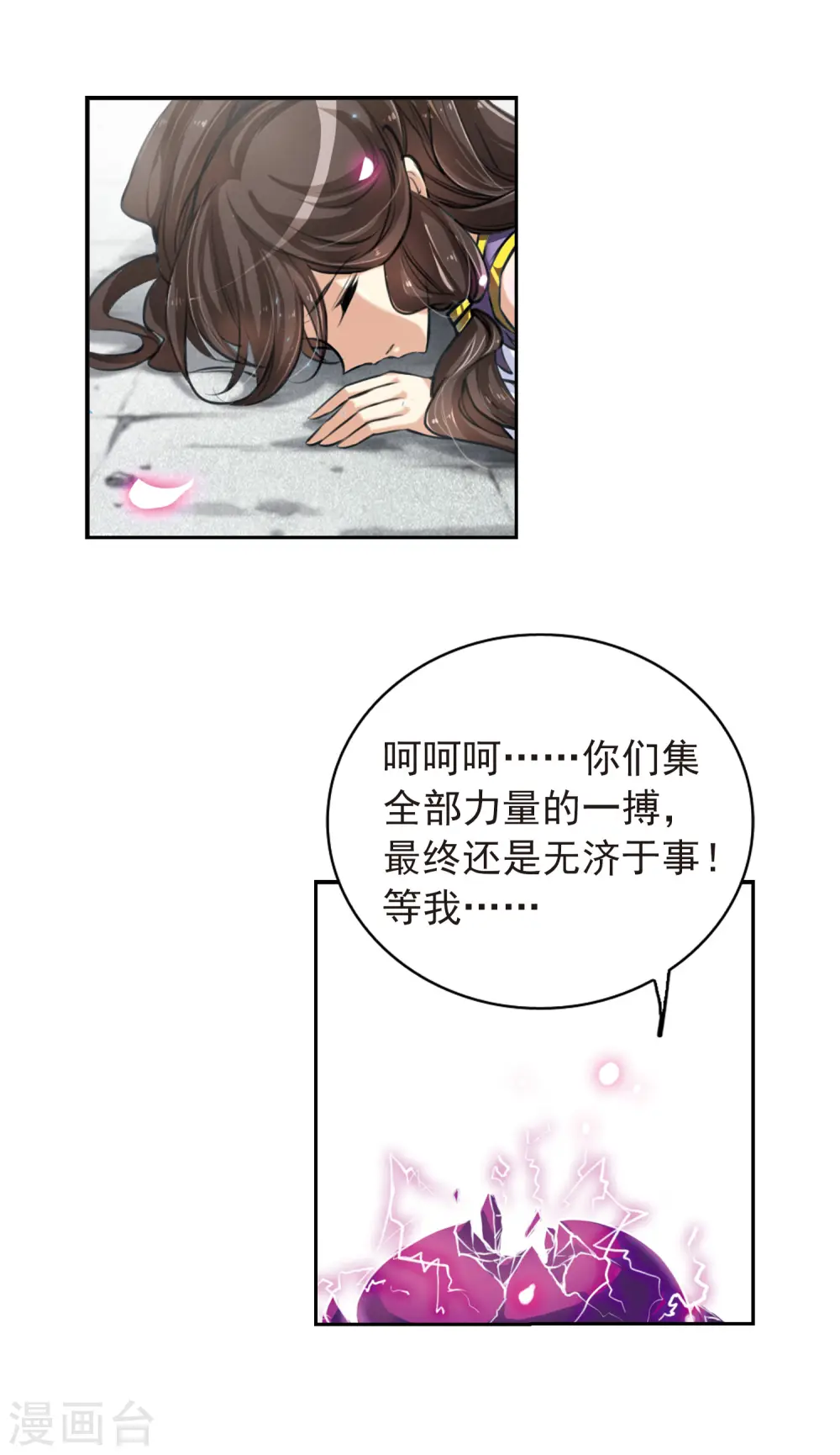 三眼哮天录动漫漫画,第134话 天宫塌陷1图