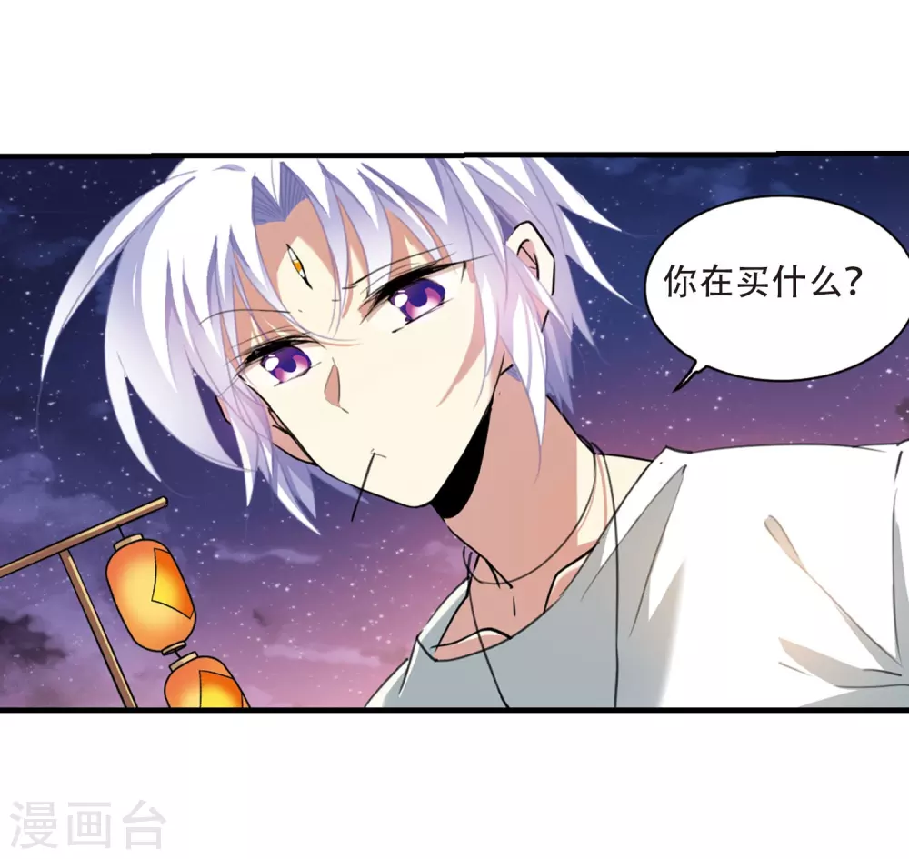 三眼哮天录第三季第一集漫画,里之卷番外11图