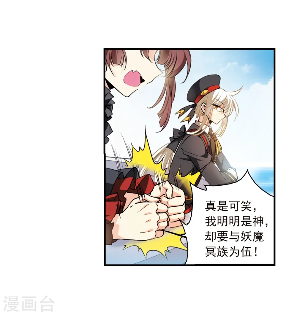 三眼哮天录漫画,第348话 敌意侵袭12图