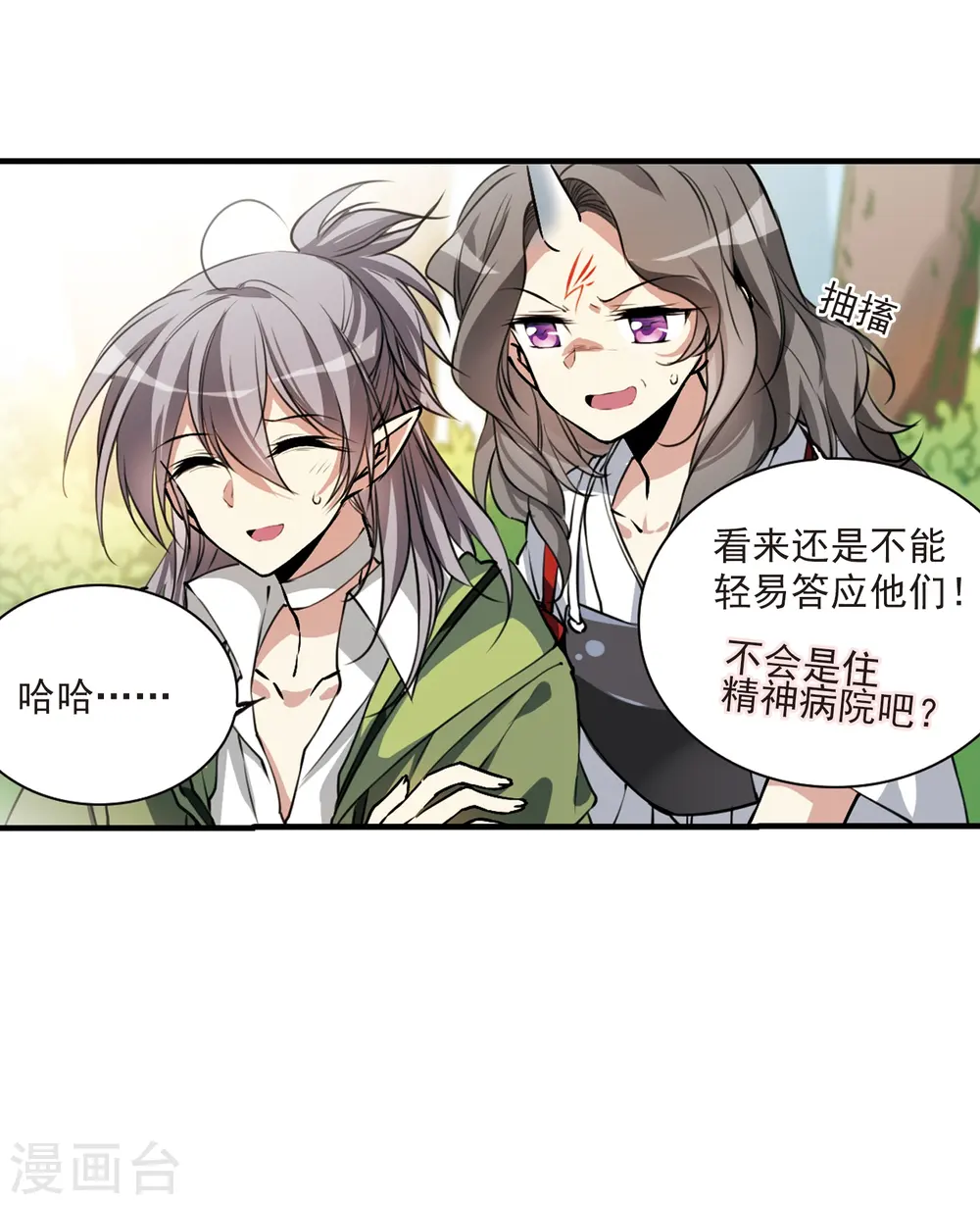 三眼哮天录20漫画,第297话 同在屋檐下22图