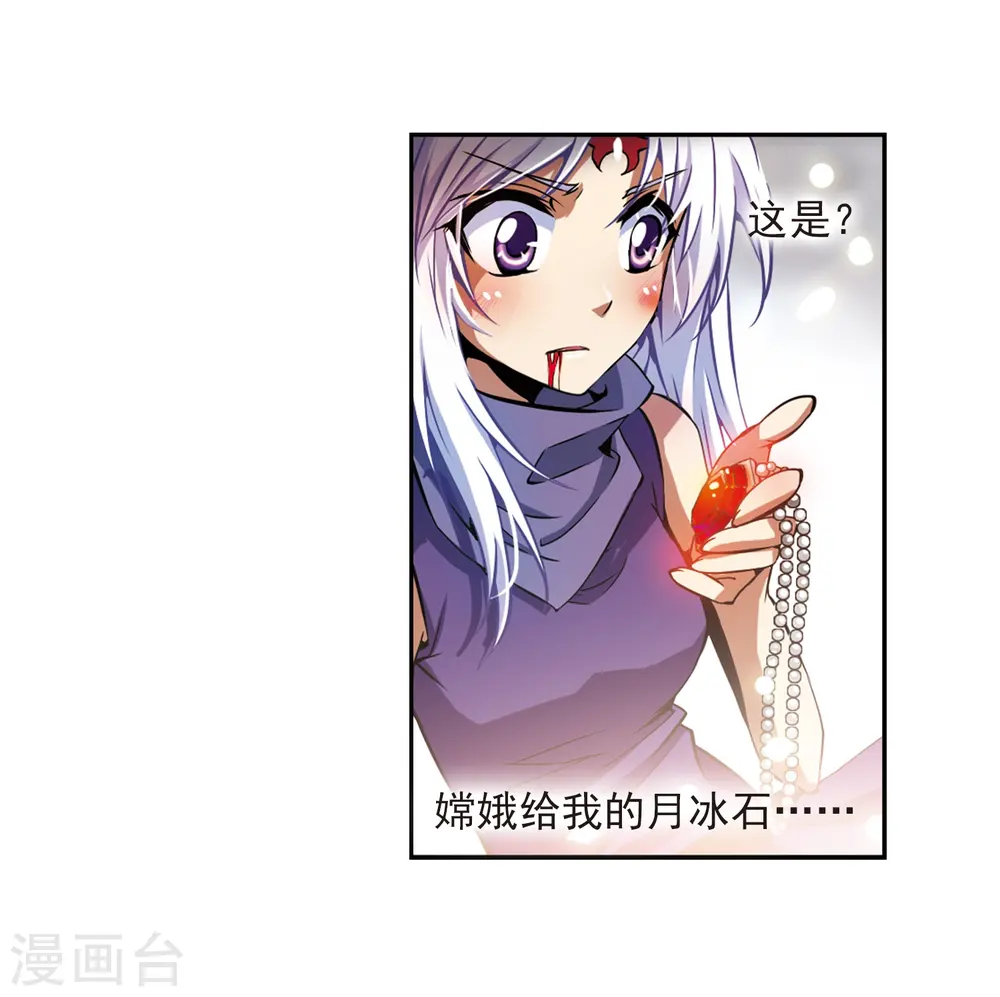 三眼哮天录全集漫画,第28话 喜欢我吧2图