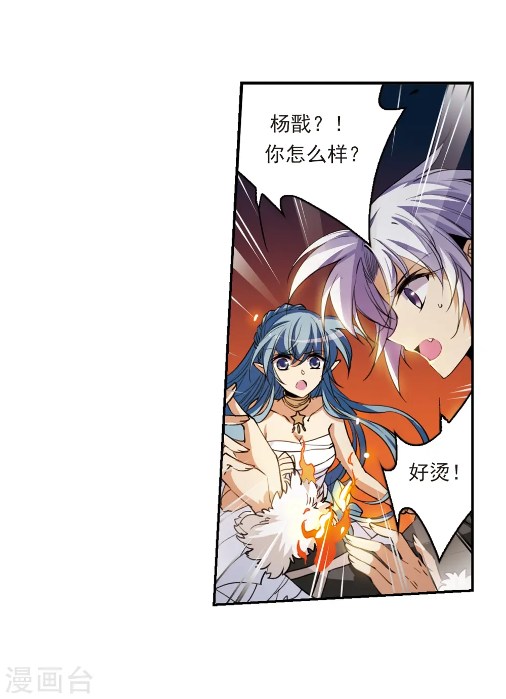 三眼哮天录番外漫画,第236话 天降奇兵21图