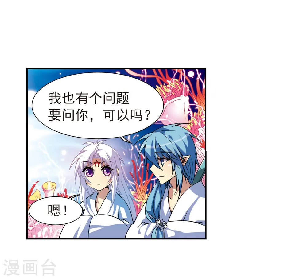 三眼哮天录漫画全集免费阅读下拉式飒漫画漫画,第46话 女孩子的心思1图