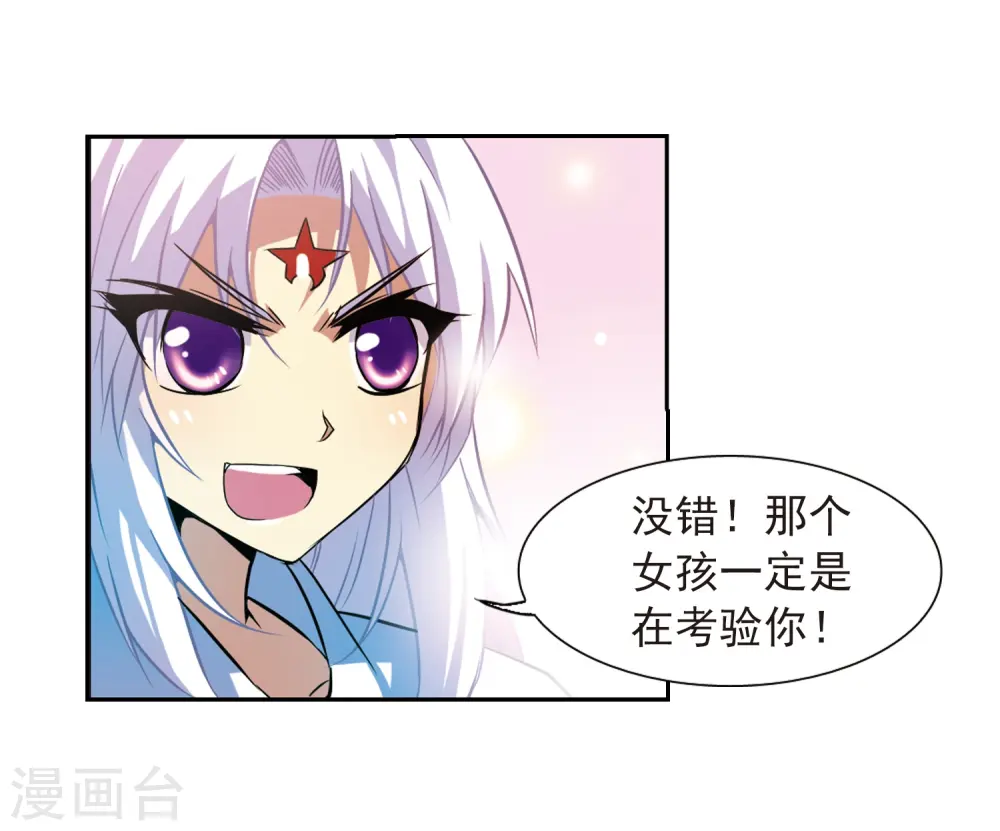 三眼哮天录漫画免费阅读下拉式土豆漫画漫画,第46话 女孩子的心思1图