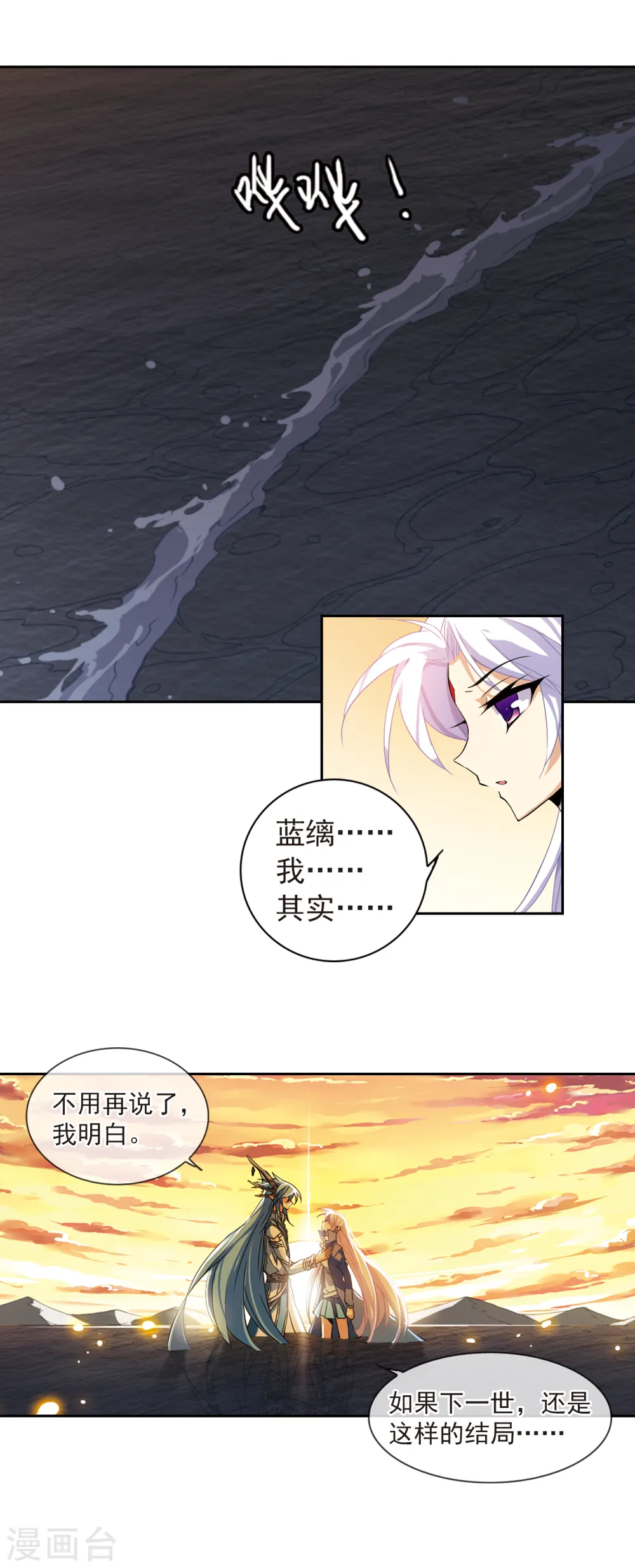 三眼哮天录动漫在线观看漫画,第119话 回归大海1图