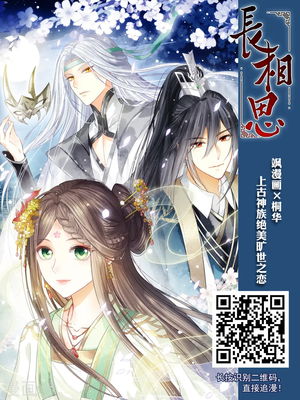 三眼哮天录all孙悟空漫画,第2季90话 天宫赴宴12图