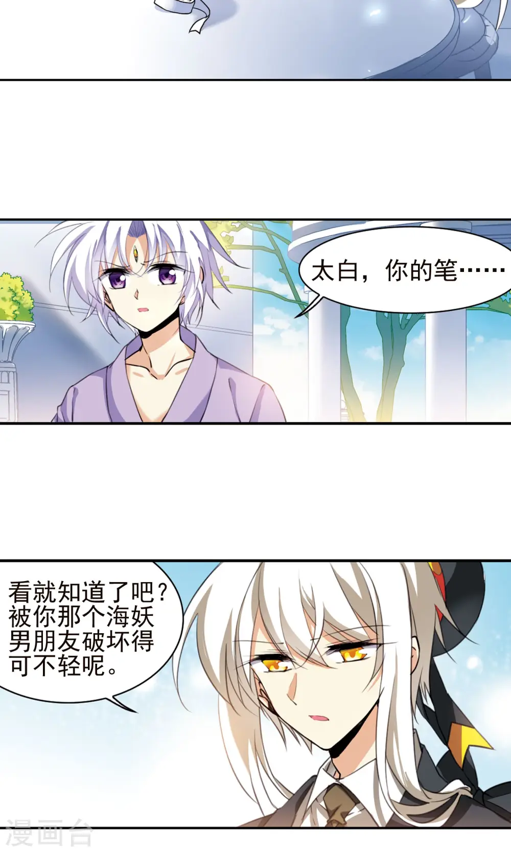 三眼哮天录为什么不更新了漫画,第380话 深入敌营21图