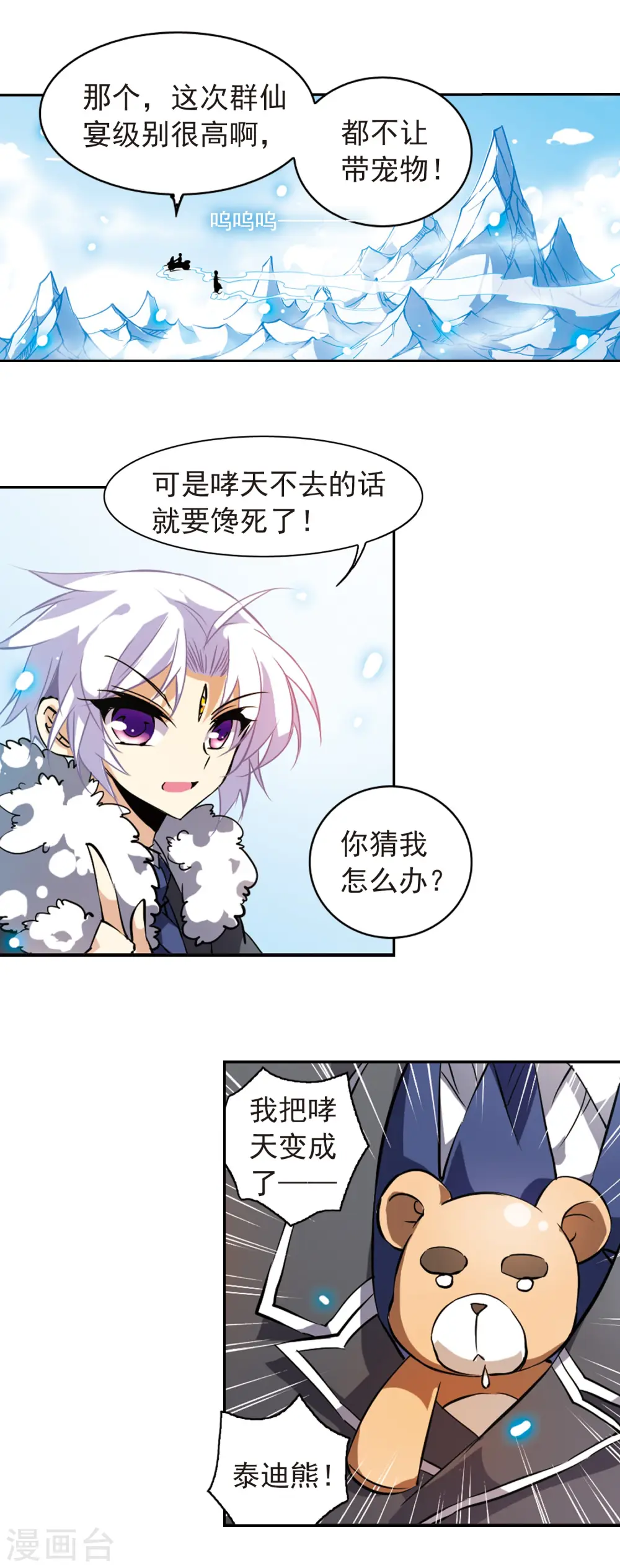 三眼哮天录杨戬与蓝缡接吻漫画,第103话 对与错1图