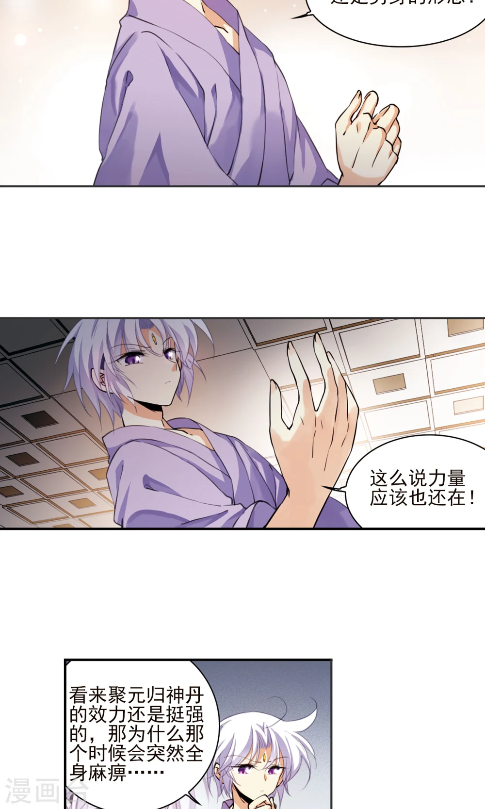 三眼哮天录漫画,第379话 深入敌营12图