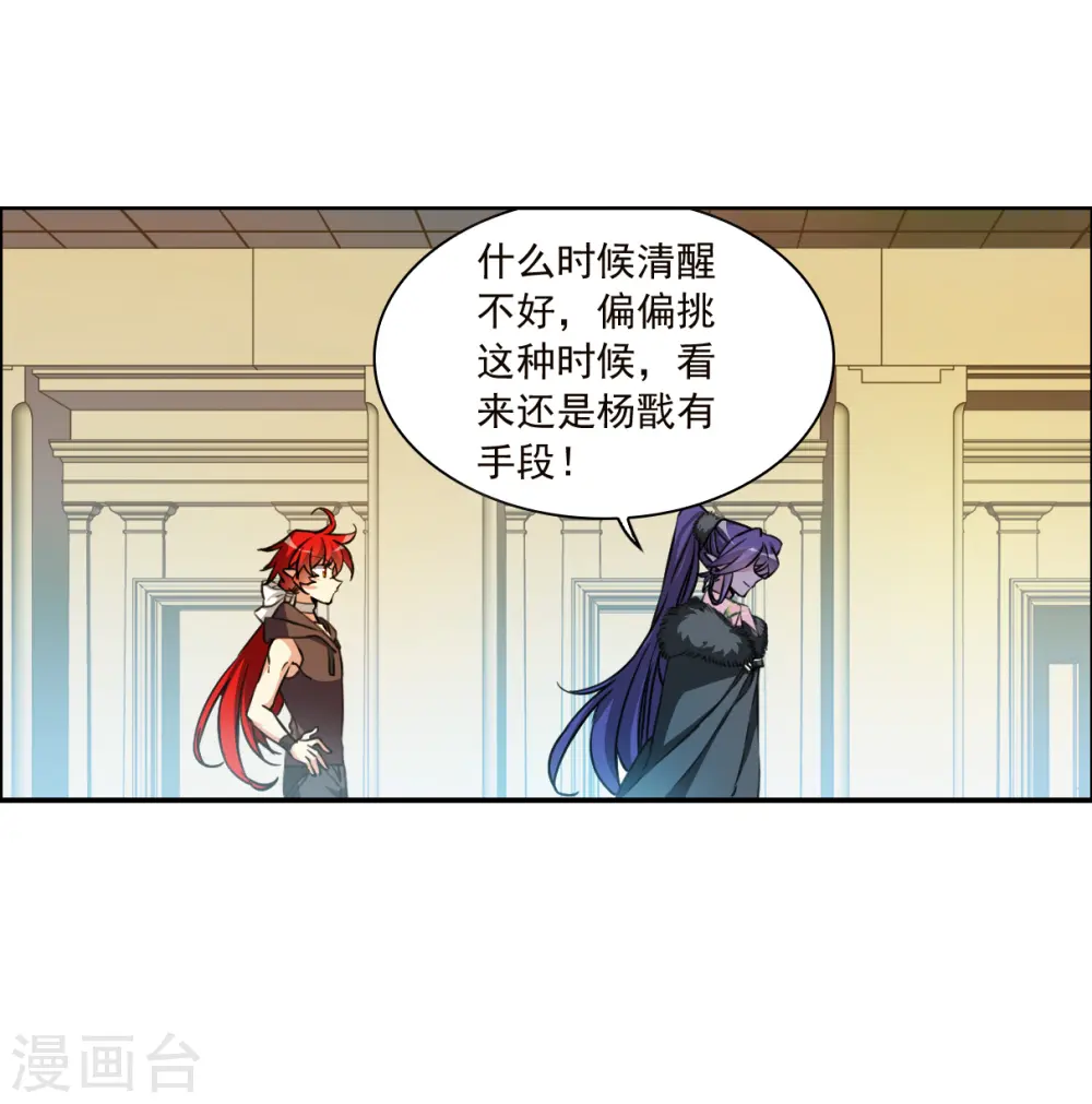 三眼哮天录第一季漫画,第2季133话 拔除心魔22图