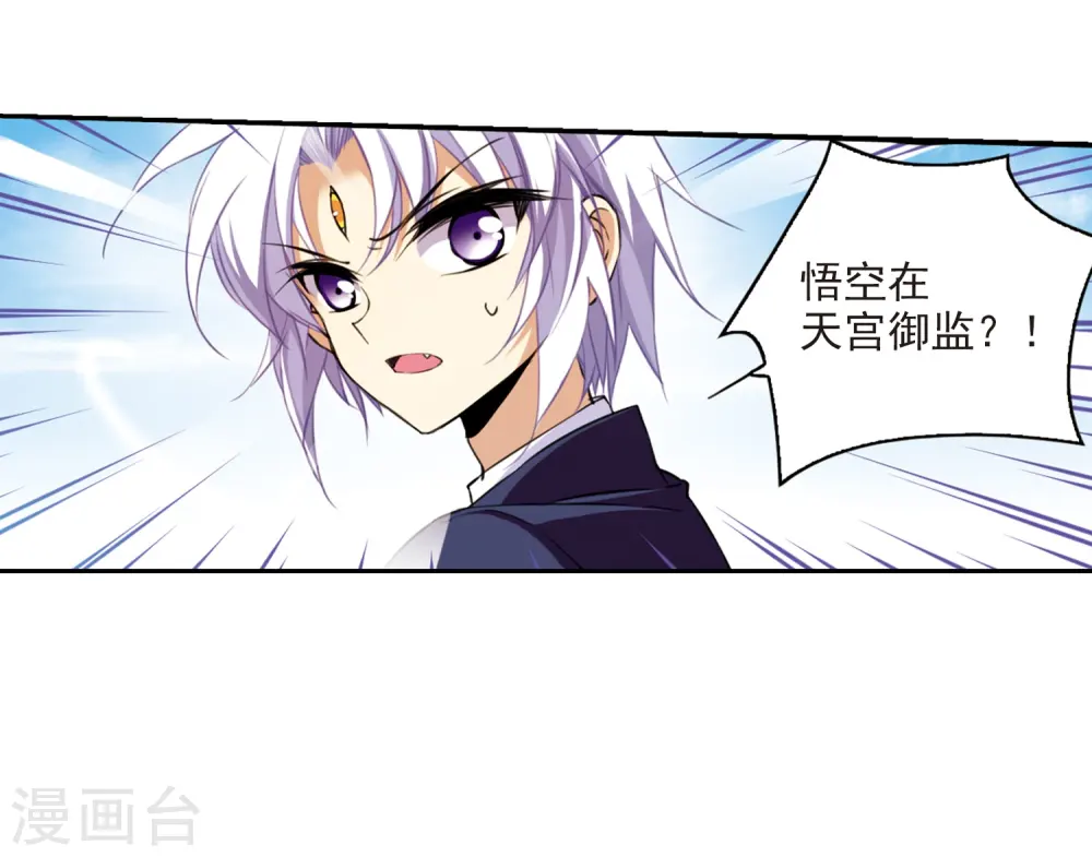 三眼哮天录杨戬漫画,第222话 回到起点21图