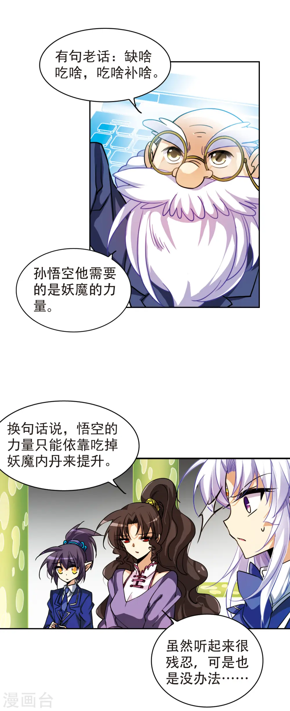 三眼哮天录5漫画,第163话 交换情报2图