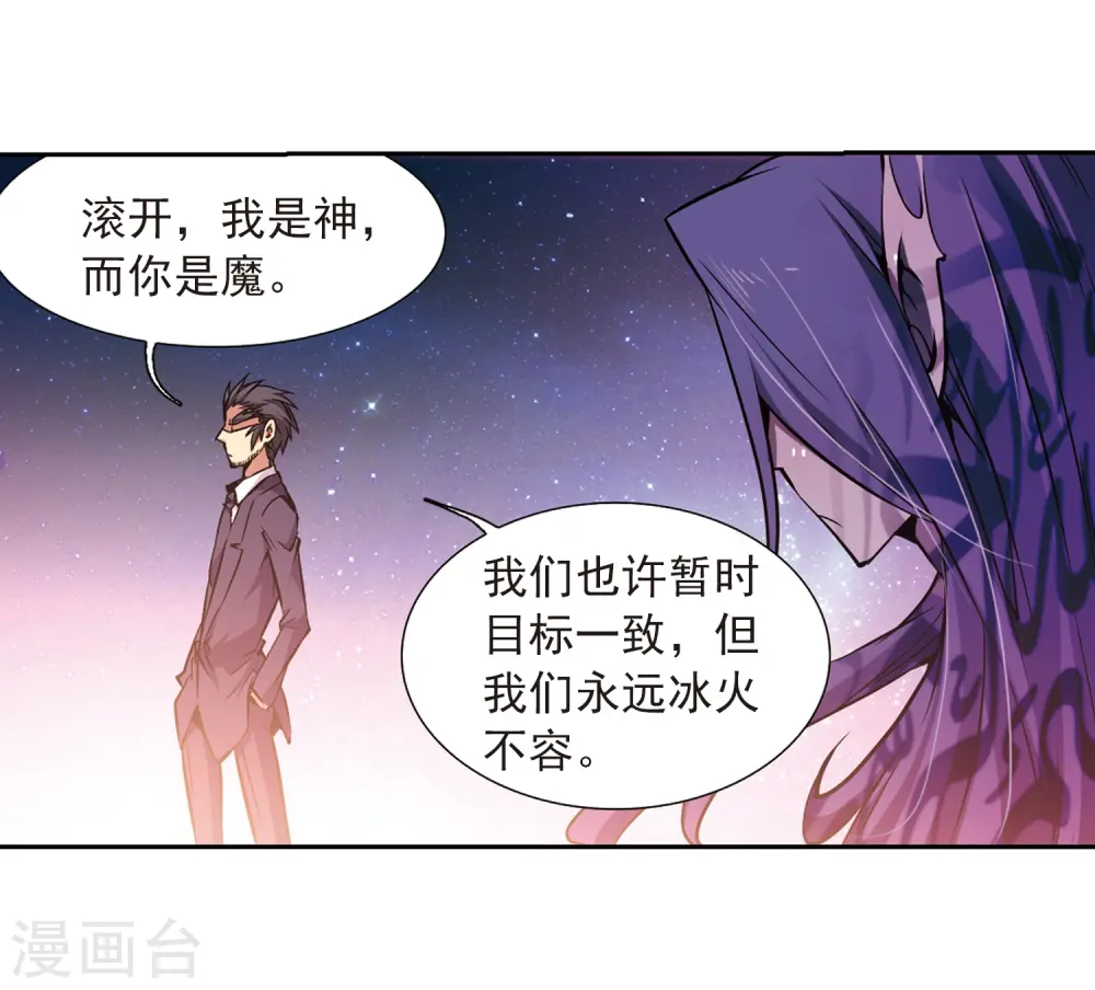 三眼哮天录小说漫画,第34话 互相召唤的寂寞1图