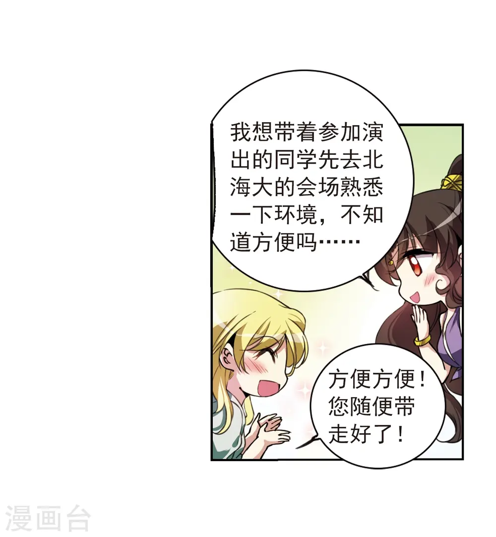 三眼哮天录狸猫微博漫画,第284话 会场的少年11图