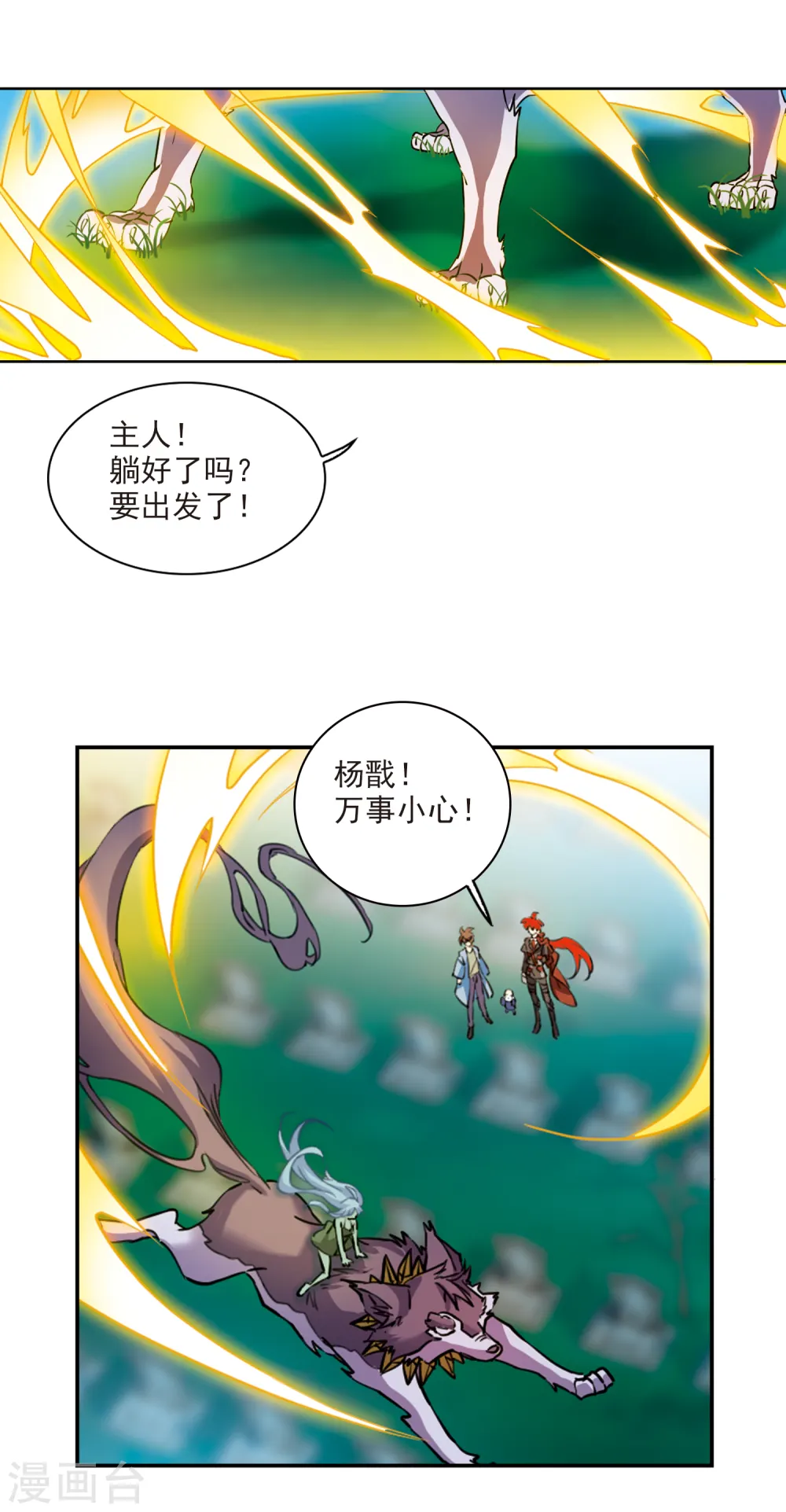 三眼哮天录动漫第一季免费观看漫画,第2季89话 落雷天梯32图