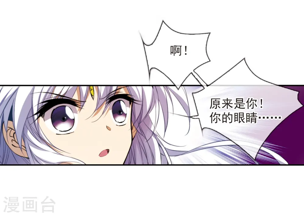 三眼哮天录17集漫画,第253话 形势不明11图