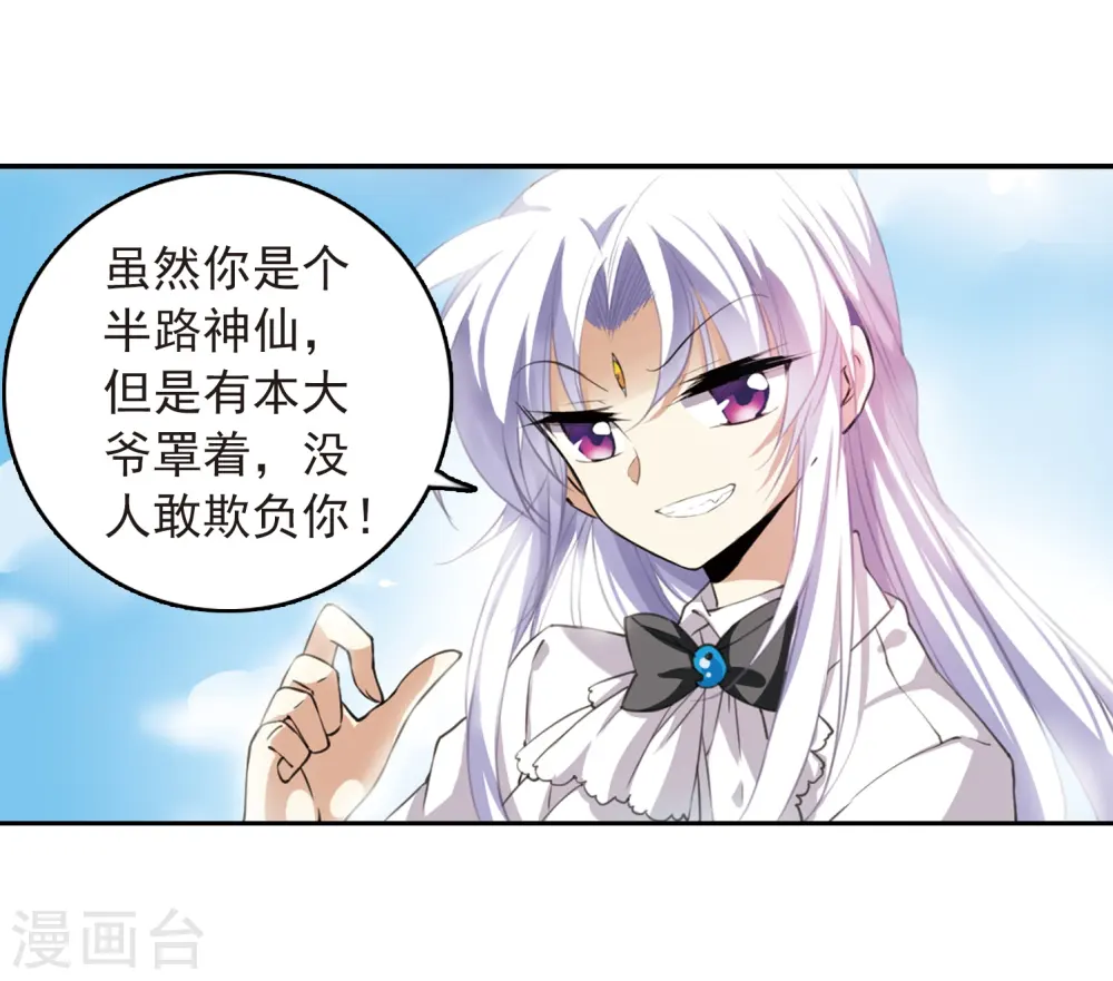 三眼哮天录漫画全集免费阅读漫画,第279话 敌对的同伴32图