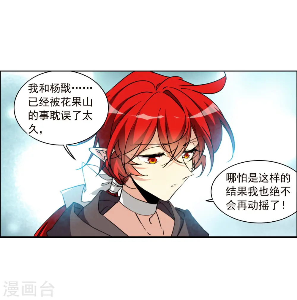 三眼哮天录结局漫画,第2季133话 拔除心魔22图