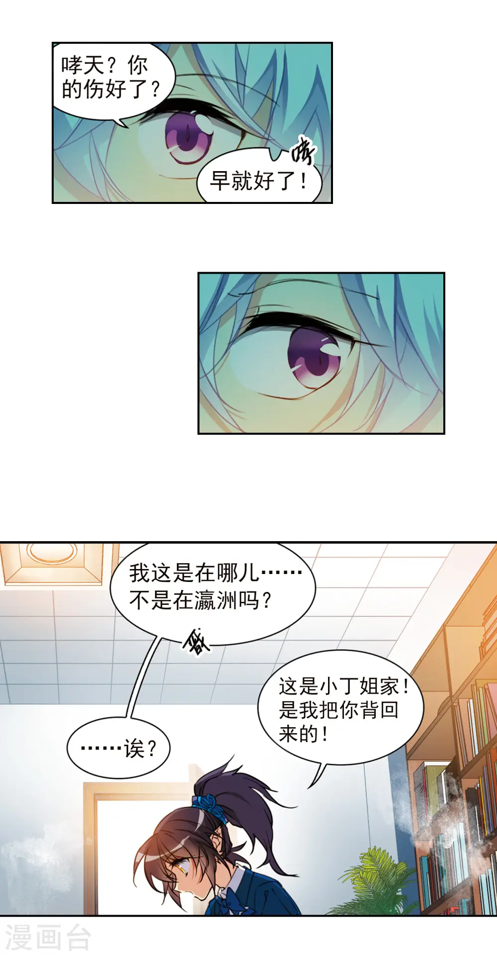 三眼哮天录漫画免费漫画,第2季69话 坦诚相告12图