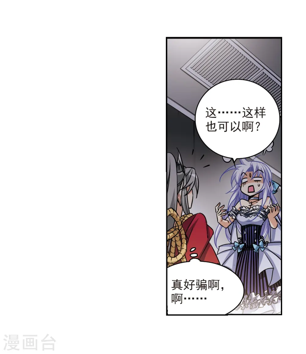 三眼哮天录杨戬和谁在一起了漫画,第194话 深渊1图