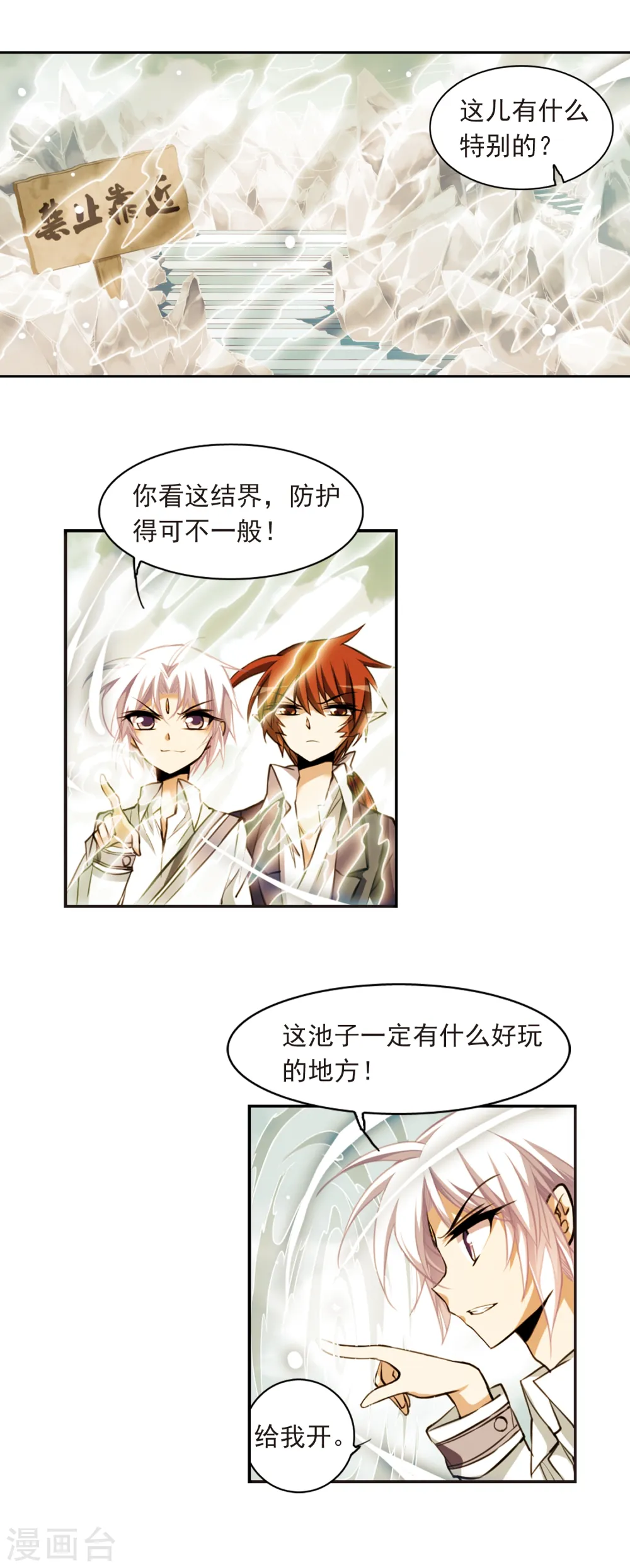 三眼哮天录壁纸漫画,第150话 玉液池1图