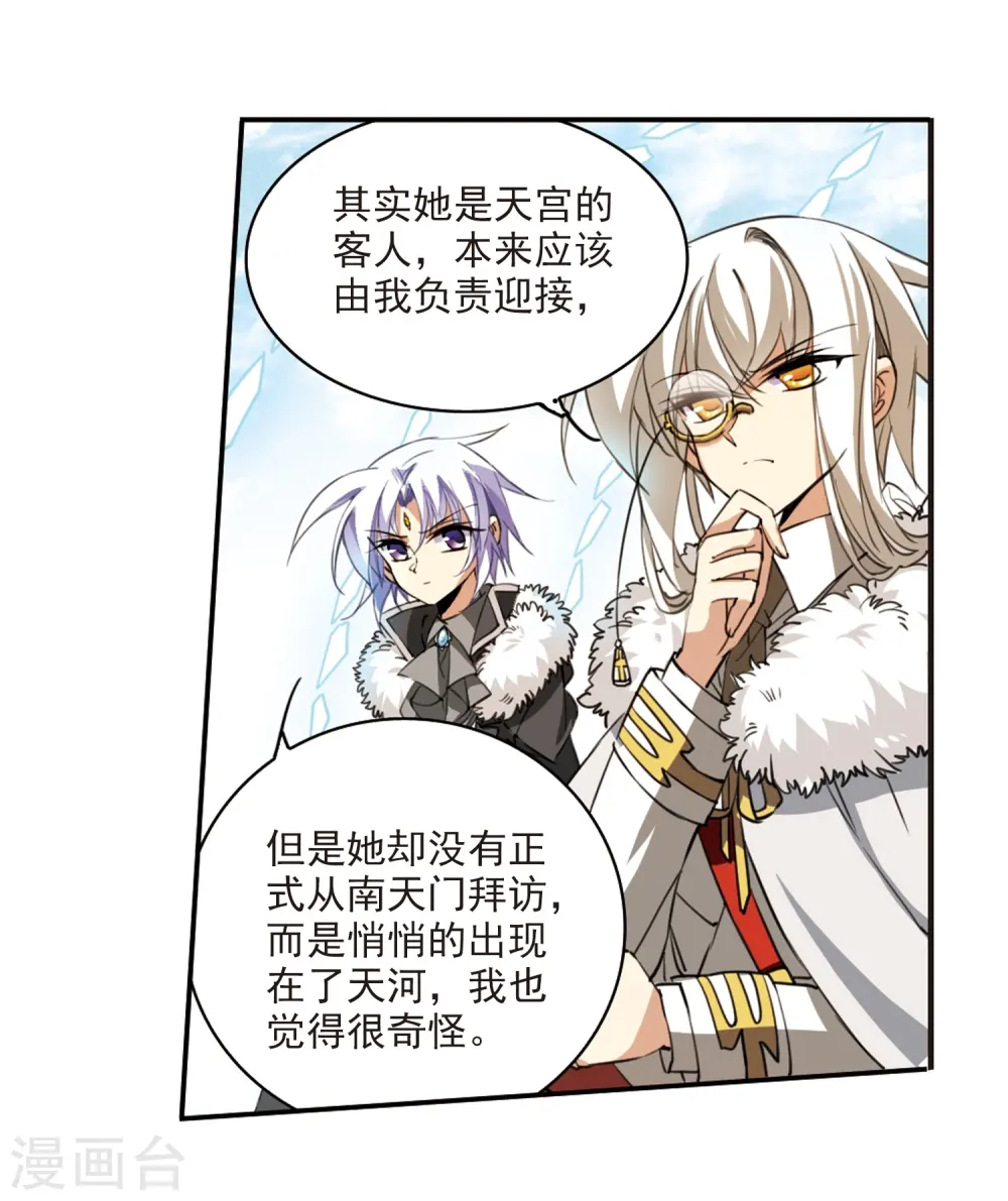 三眼哮天录漫画,第231话 蓬莱仙岛31图