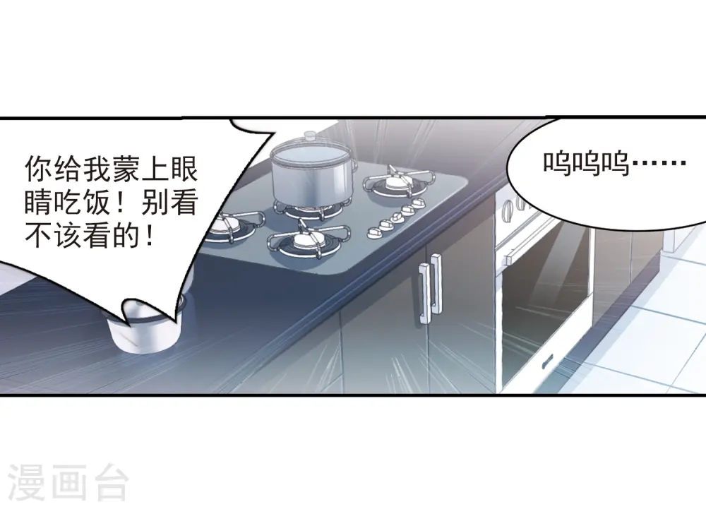 三眼哮天录第一季免费观看漫画,第239话 好好照顾你！21图