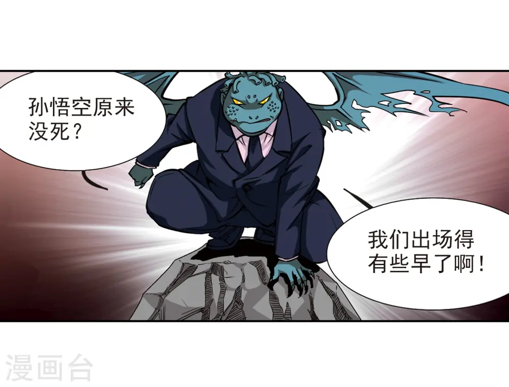 三眼哮天录酷爱漫画免费漫画,第30话 出其不意必自毙1图