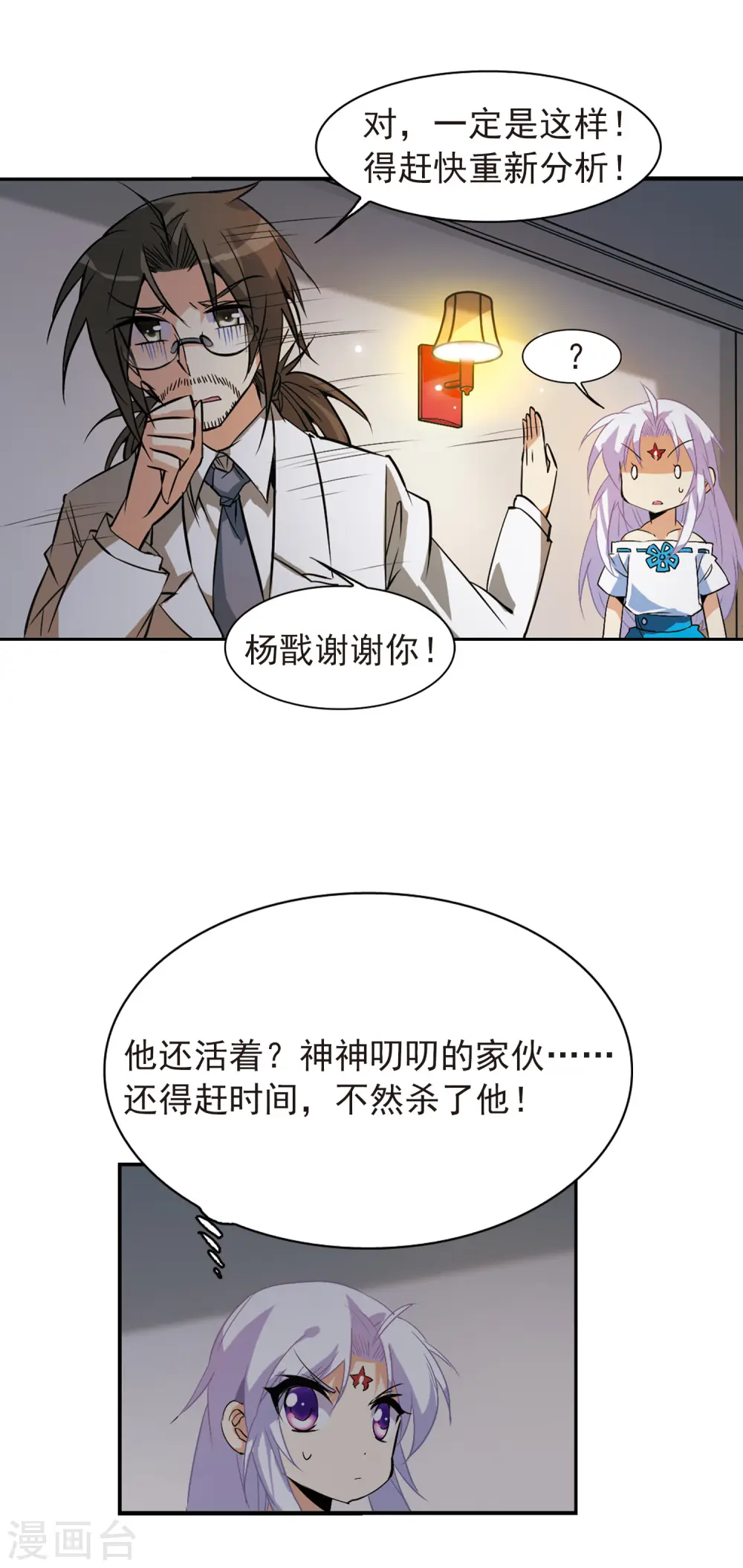 三眼哮天录杨戬漫画,第88话 真与假1图